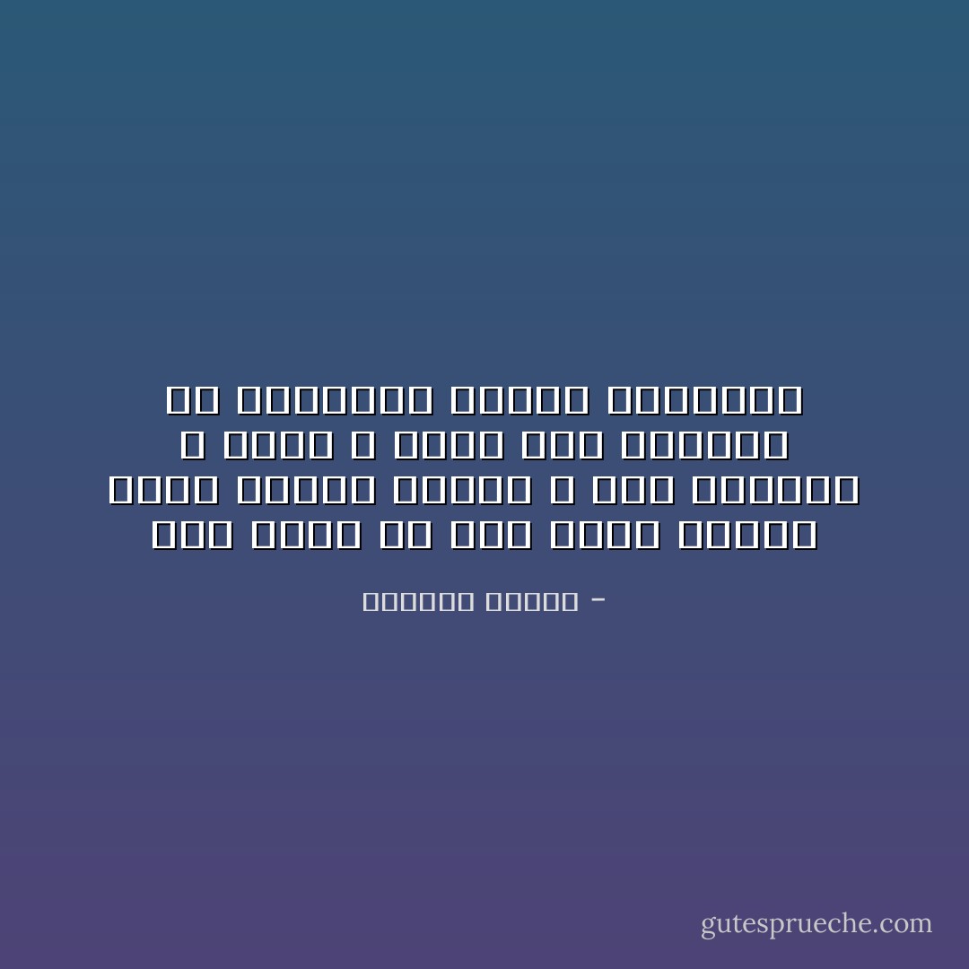 أنا قادمٌ من أرضٍ صِرنَا نحتفلُ فيها بذكرى الموت و ليسَ الحياة و لهذا لا نعرف كيفَ نتعاملُ مع السعادة حينما تفاجئنا - واسيني الأعرج