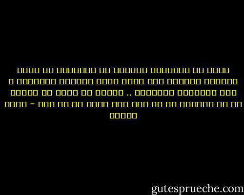 وهنا في اليابان لايرون من الضروري أن يعمل الطبيب طبيباً ولا خريج كلية الحقوق محامياً ، ولا المهندس مهندساً .. وإنما هو يدرس ما يعجبه أو ما يستريح له ثم بعد ذلك يبحث عن أي عمل - أنيس منصور
