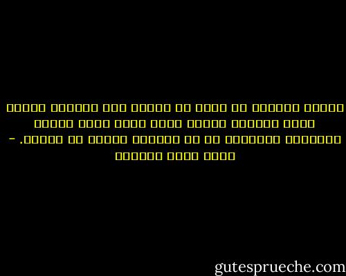 ليتني أستطيع أن أنزع عن فؤادي ذلك الشعور الخفي الذي اخترقه وتمكن منه، وألب عليه مواجع الماضي، واستحضر له ما استطاع يوماً أن ينساه. - أحمد جمال الهادي