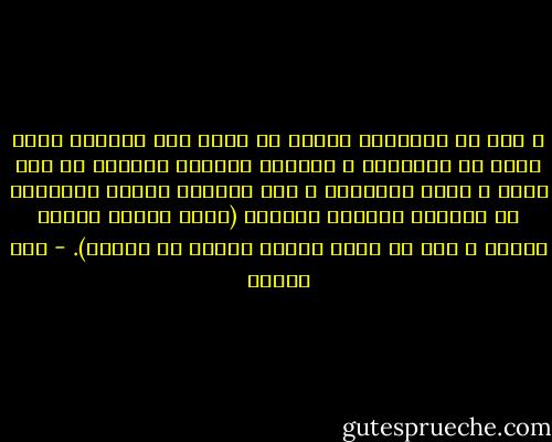 و نحن لا نهاجمهم لأننا في حاجة إلى الجهاد الذي يبذل في الخصومة و الكفاح السلبي لننفقه في عمل نافع و كفاح إيجابي، و ندع حسابهم للزمن معتقدين أن البقاء دائماً للأصلح (فأما الزبد فيذهب جفاءً و أما ما ينفع الناس فيمكث في الأرض). - حسن البنا