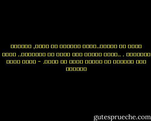 هكذا هو الحلم..يبدو لناظره من بعيد, كالطيف الموهمِ . ..لكنه حينما يصل إلىه في النهاية.. يدرك أنا الصعاب في سبيله لابد أن تهون. - أحمد جمال الهادي