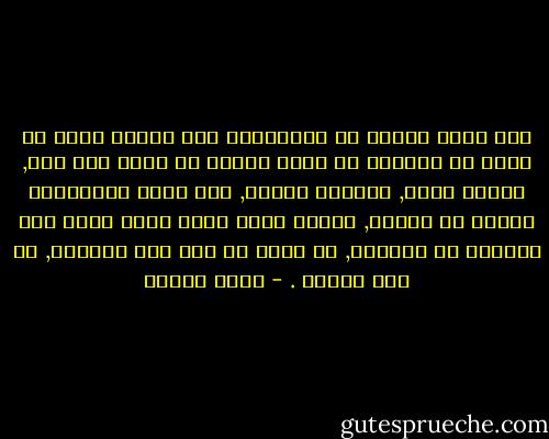 فهو يعرف الخوف من العفاريت حين بتعين عليك أن تخرج من الحارة أو تعود إليها في ليلة بلا قمر, فيسرع خطوك, وتتيبس رقبتك, ولا تملك الالتفات يمينا أو يسارا, وتعلو دقات قلبك لانك تعرف ظان عفريتا ما يتعقبك, أو يكمن لك عند تلك الشجرة, أو خلف السور . - رضوى عاشور