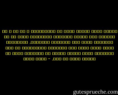 عندما يكون الألم أكبر من استيعابنا ، لا بد و أن يقتسمه أحد معنا، وغالبًا القريبون منا، هم من يقتسمون معنا تلك الأقدار الثقيلة. فالوشائج التي تنقل الحب بين الأشخاص القريبين، هي نفس الوشائج التي تنتقل عبرها كل المشاعر التي لا تنتمي للحب في شيء. - علاء خالد