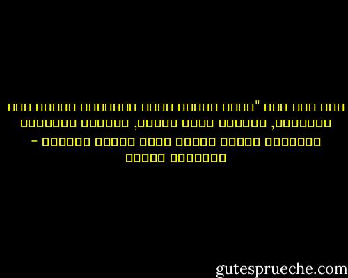 فصل كوب شاي<br />"اهتز الكوب فجأة وانسكبت رشفات منه ولسعتني, لسعتني دفعة واحدة, وتوقفت مرتبكاً وتلاحقت كميات الشاي التي احرقت اصابعي - إبراهيم أصلان