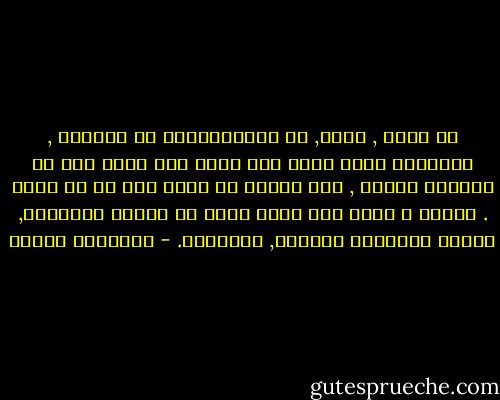 لا نزعم , طبعا, أن اختياراتنا هي الامثل , فاختيار كتاب تظنه جيد يعني انك تركت آخر هو الافضل دائنا , وهي مشكلة لن يكون لها من حل ابدا .<br />لماذا ؟<br />لانه ليس هناك أكثر من الكتب الرائعة, ميراث البشرية العظيم, والباقي. - إبراهيم أصلان