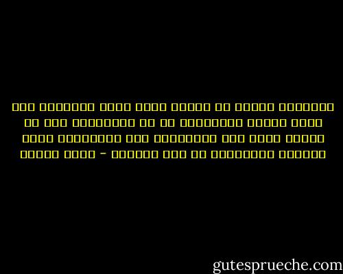 إسلامية القدس هى وحدها ضمان شيوع قدسيتها بين جميع أصحاب المقدسات من كل الديانات ومن ثم فإنها ضمان عدم احتكارها وهو الاحتكار الذى يهددها بالتهويد فى هذه الايام - محمد عمارة