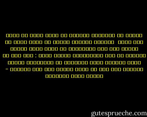 اولئك فى الكتابة كالطير له جناح يجرى به ويدف ولا يطير<br /> وهؤلاء طالطير الاخر له جناح يطير به ويجرى<br />ولو كتب الفريقين فى معنى واحد لرايت المنطق فى احد الاسلوبين وكانه يقول :<br />انا هنا فى معان والفاظ وترى الالهام فى الاسلووب الاخر يطالعك انه هنا فى جلال وجمال وفى صور والوان - مصطفى صادق الرافعي