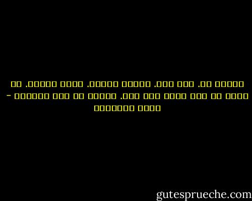 اغفري لي. أني هنا. احتجت صدراً. أردت حضناً. لا أريد أن يرى وجعي أحد آخر. اغفري لي إني أحتاجك - خالد الباتلي