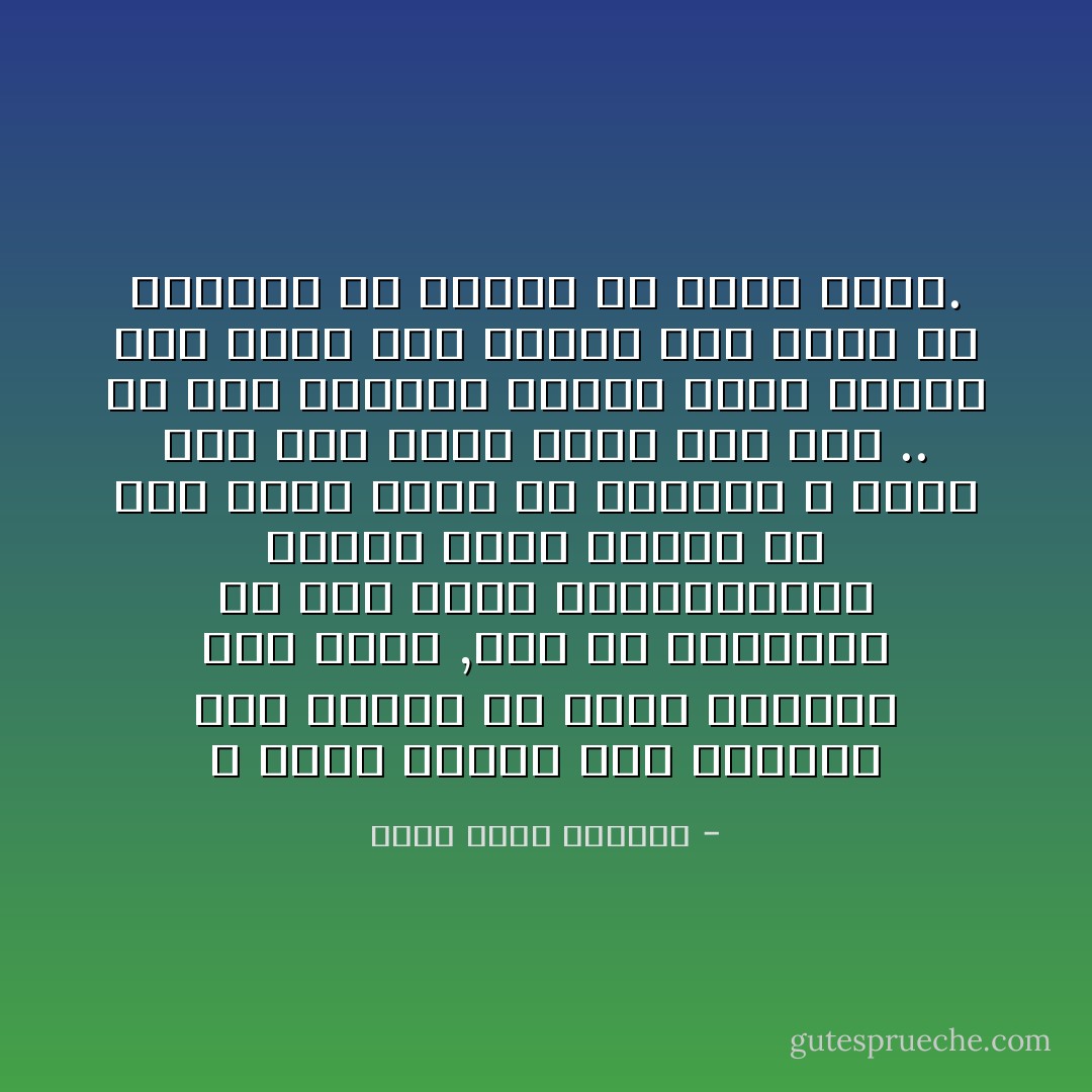 لا أدري لماذا يظل الكثير منا قابعا في محله متوهما أنه يسير ,وهو في الحقيقة قد جسم اَلامه وانكساراته وأصبح يدور حولها في ضيق وحزن ونسي أن الحياة لا حدود لها وأن هناك جانب اَخر مضئ .. فلا تدع أحزانك تأخذك معها للخلف وسر قدما إلي الأمام فإن هناك في الحياة ما يستحق أن تحيا لأجله. - أحمد جمال الهادي