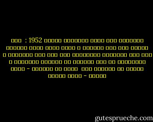 تعليقاً على حريق القاهرة يناير 1952 :<br /><br />ركز إعلام حزب مصر الفتاة و أحمد حسين زعيم الحزب، كما ركز الإخوان المسلمين على حرق دور البارات و السينمات فى صرف الشباب عن القضية الوطنية و دورهم فى الكفاح ،،،<br /><br />قطعة من أوروبا - رضوى عاشور - رضوى عاشور