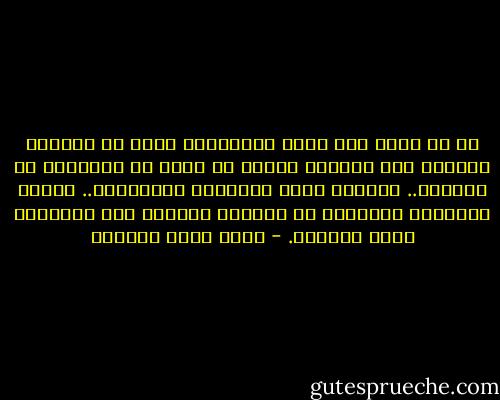 كم من طغاة على مدار التاريخ، ظنوا في أنفسهم مقدرةً على مجاراة الكون في سننه أو مصارعته في ثوابته.. فصنعوا بذلك أفخاخهم بأفعالهم.. وكانت نهايتهم الحتمية هي الدليل الكافي على بلاهتهم وسوء صنيعهم. - أحمد جمال الهادي