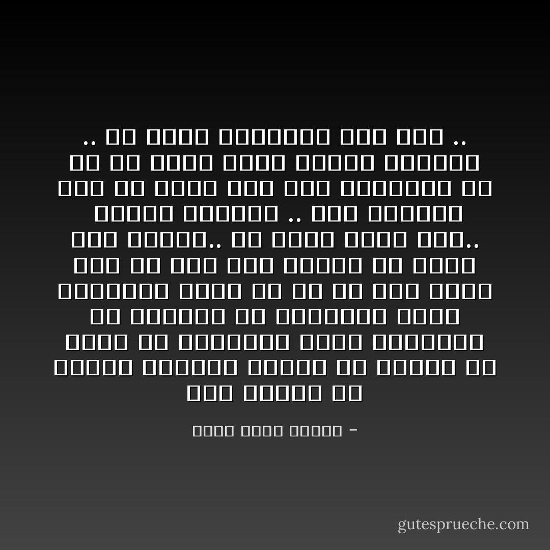 سوف تكتشف أن نسيجك الأخلاقي يتكون من عشرات بل مئات من المواقف التي أجتزتها مع والديك أو معلميك، وهذه المواقف تركت لك في كل مرة دينا يجب أن تفي به، كثيرا ما ننسى هذا الدين.. ولا تحسب الأمر سهلا..<br /><br />ميراث لاينقطع .. وما ستفعله بمن هم أصغر منك سوف يكررونه مع من هم أصغر منهم عندما يكبرون .. بل ربما يكررونه معك أنت .. - أحمد خالد توفيق