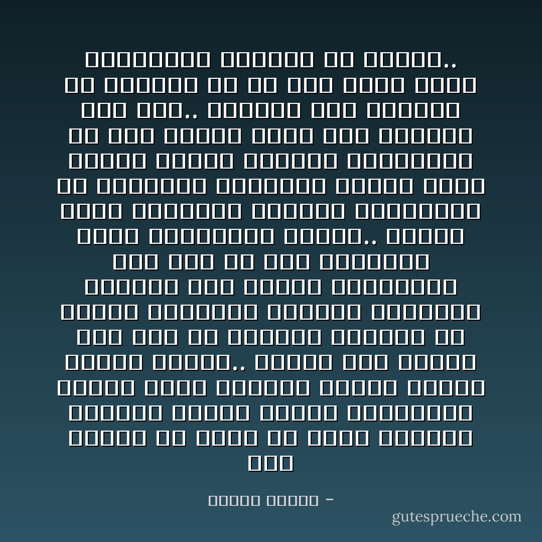 ليس صحيحاً ما يقال من أننا تخلفنا بالدين وتقدم الغرب بالإلحاد، والحق أننا تخلفنا حينما هجرنا أوامر ديننا.. وإنما وقع الخلط مما حدث في العصور الوسطى من طغيان الكنيسة ومحاكم التفتيش وحجرها على العلم والعلماء وما حدث من سجن غاليليو وحرق جيوردانو برونو.. حينما حكمت الكنيسة وانحرف البابوات عن أهدافها النبيلة فكانت عنصر تأخر، فتصور النقاد السطحيون أن هذا ينسحب أيضاً على الإسلام، وهو خطأ.. فالإسلام ليس بابوية ولا كهنوت، والله لم يقم بينه وبين المسلمين أوصياء ولا وسطاء.. - مصطفى محمود