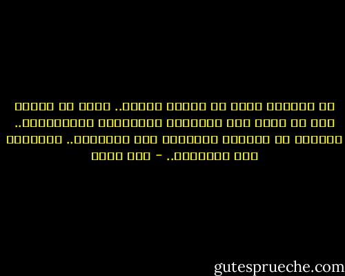 إن العبرة ليست في معرفة الناس.. ولكن في تجسيد جزء من ذاتك خلف أجسادهم وأسمائهم وعباراتهم..<br />العبرة في مواراة ملامحك، خلف أحلامهم.. وأحلامك خلف ملامحهم.. - أنس رفعت