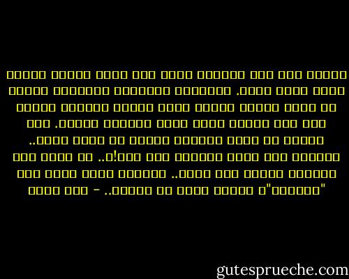 الشقة الي انت شايفها ضيقة دي، كُنت بتجري وتلعب فيها وانت صغير. والأوضة والصالة والمطبخ المتر في متر، كانوا كفاية لقلب الطفل الصغير الطيب الي كان جواك، عشان يلعب ويتبسط ويفرح. كنت بتخرج من مكان للتاني وكأنك في ملعب كبير..<br />دلوقتي لما كبرت المكان بقي ضيق!؟.. لأ وألف لأ، المكان مضيقش لما كبرت.. المكان اضيق عليك لما "اتكبرت"، وحطيت عينك في السما.. - أنس رفعت