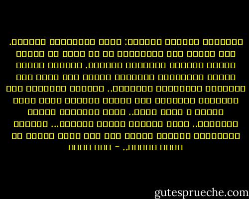 بالخارج الحياة تتواصل: تعلو الأصوات، وتنخفض. يعم الصخب وسط الشوارع، ثم ما يلبث أن يختفي ليعود الهدوء والسكون مجدداً. تتسارع خطوات الناس بالنهار، وتتبخطر بهدوء تحت نجوم تلك الليالي الربيعية الرائعة.. تتباين مشاعرهم بين السعادة والحزن، بين الفرح والغم، وبين راحة البال و كآبة الهم.. يمرح الأطفال وتعلو صرخاتهم.. يهيم العشاق وتعلو آهاتهم... تكثُـر الأحاديث ويتحول صداها إلي صوت مزعج يتردد في عقول الناس.. - أنس رفعت