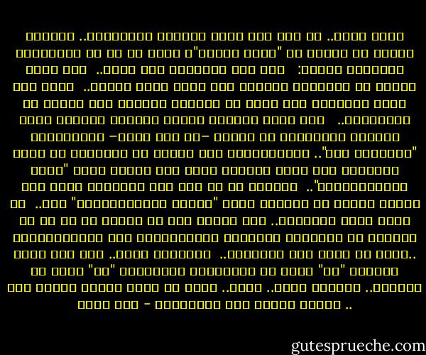 انظر لهما.. هل ترى كيف تسبق خطواته خطواتها؟.. لعلمك، خطوات أي ثنائي من "ذكر، وأنثى"، تفضح كل شئ عن علاقتهما ببعضهما البعض:<br /><br /> إذا كان يلاحقها فهو عاشق..<br /> إذا كانت تُسرع من خطواتها أمامه، فهي تراه عبئا عليها..<br /> ولكن إذا كانت تتباطئ، فهي تفتح له الباب، وتأمره بأن يستمر في ملاحقتها..<br /><br /> إذا كانا يسيران بجوار بعضهما البعض، فهما عاشقان مخدوعان، أو زوجين –لا قدر الله– مُتفاهمين "وبيحبوا بعض".. وبالمناسبة هذا النوع من الأزواج لا تجده كثيراً، فهو يكاد ينقرض، مثله مثل حيوان يدعي "قطرس الغالاباغوس"..<br /> وقليلٌ هم من سبق لهم تجربته، بنفس عدد الذين جربوا أن يعيشوا حياة "قُطرس الغالاباغوس" ذاك..<br /> لا تنظر نحوي مندهشاً.. ولا تنتظر مني أن أخبرك أي شئ عن أي منهما، لا الأزواج السعيدة المتفاهمة، ولا الغلاباغوس، ..فأنا لا أعرف سوي اسميهما..<br /><br />بالعودة لهما.. أما إذا كانت خطواته "هو" أسرع من خطواتها، وخطواتها "هي" أبطئ من خطواته.. مثلهما هكذا.. انظر.. فهذا له معنى واحد، وواحد فقط<br />.. إنهما زوجين غير متفاهمين - أنس رفعت