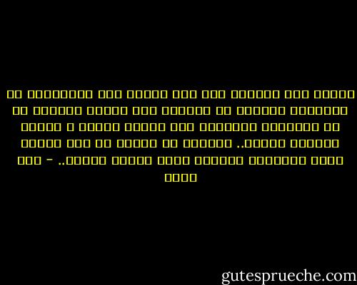 زوجان غير قادرين علي خلق تناغم بين خطواتهما في الشارع، فيُبطئ من خطواته بعض الشئ، وتُسرع هي من خطواتها قليلاً، لكي يسيرا معاً، و بجوار بعضهما البعض.. مستحيل أن ينجحا في خلق تناغم داخل المنزل، وإقامة أسرة وحياة سليمة.. - أنس رفعت