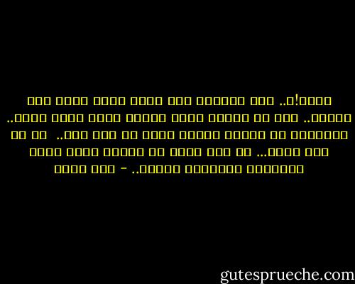 تعرف!؟..<br />طول الفترة الي فاتت وأنا باجي هنا لوحدي.. كان في ليالي كتير القمر مكنش طالع فيها..<br />واكتشفت إن السما شكلها أحلى من غير قمر..<br /><br />هو آه قمر واحد... بس لما يغيب في مليون نجمة غيره بينورو، وبيملوا السما.. - أنس رفعت