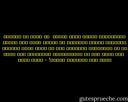 ياللمعجزة<br />مليون خلية عصبية <br />كل خلية<br />في مكانها متمركزة<br />وجميع الاجهزة<br />في الجسم<br />بتضخ طول الوقت دم<br />من الشرايين للاوردة<br />وكل ده<br />عشان تعيش سيادتك <br />يوم جديد<br />بعد كل الامكانيات الربانية<br />ديه<br />تقدر قولي<br />ليه ماانتاش سعيد؟! - خالد كساب