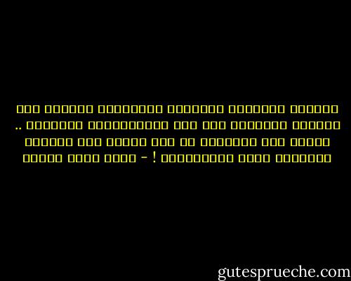 انبهار الجمهور بالأداء التمثيلي للممثل على المسرح يُشعرهُ أنه سيد الانفعالات البشرية .. ولهذا فإن تصفيقهم له وقت تحيته على المسرح اعترافٌ منهم بإنسانيته ! - أحمد صبري غباشي