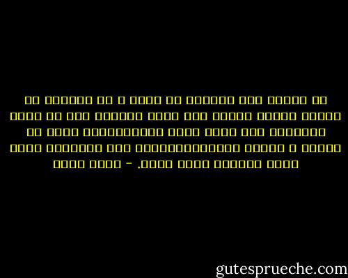 لم أسمعه مرة يكلمها عن الحب و لا سمعتها هى تتكلم عنه،و لكنها حين كانت تسانده على أن يلبس جلبابه، حين تسند ظهره لتسقيه،حين تدلك له ذراعه و قدميه بأصابعها،كانت هذه الأصابع تنطق شيئا يتجاوز الحب ذاته. - بهاء طاهر