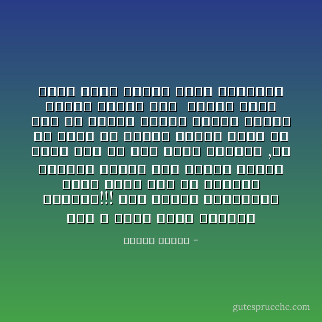 نحن لا نعرف ماذا نستهدف بالضبط!!!<br />نحن ننطلق كالقذيفه بفعل وقود ذري من الحماس الغامض والأمل نحو أغراض مؤقته يخيل لنا كل مره انها غايتنا ,ثم ما نلبث ان نكتشف بسرعه أنها لم تكن ألا محطات تتوقف عندها ونطرق الباب فتخرج لنا <br />أشباح ليست فيها ملامح الأمال التي نتوقعها - مصطفى محمود