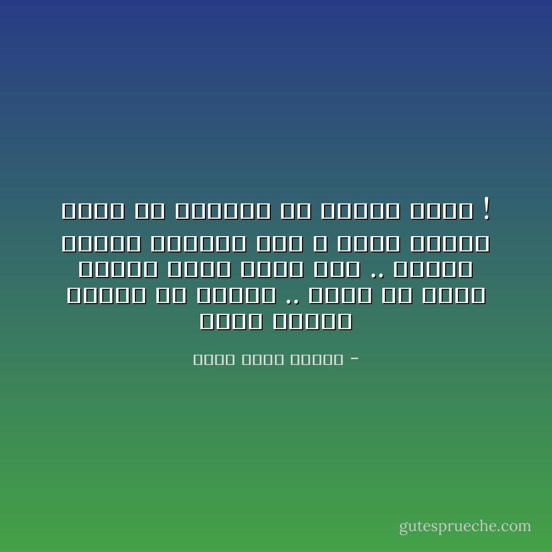 أعمل الخير وارمه في البحر .. بشرط أن يراك أحدھم وأنت تفعل ذلك .. عندھا سيخبر الآخرين أنك لا<br />تفعل الخیر فقط، بل وترميه في البحر أيضاً !ّ - أحمد خالد توفيق