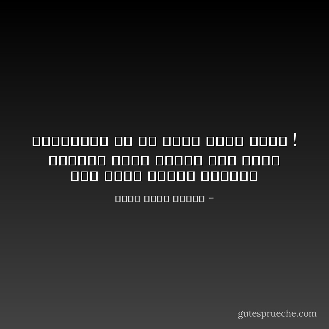 كان يعيش بأربع شخصيات مختلفة يجمع بينها أنه يتھم بالتقصير في كل مكان يذھب إليه ! - أحمد خالد توفيق