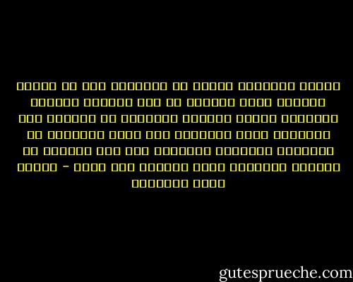 هؤلاء الاطفال الذين هم السهولة قبل ان تنعقد والذين يرون العالم فى اول ماينمو الخيال ويتجاوز ويمتد يفتشون الاقدار من ظاهرها ولا يستبطون كيلا يتالموا بلا طائل وياخذون من الاشياء لانفسهم فيفرحون بها ولا ياخذون من انفسهم للاشياء كيلا يوجدوا لها الهم - مصطفى صادق الرافعي