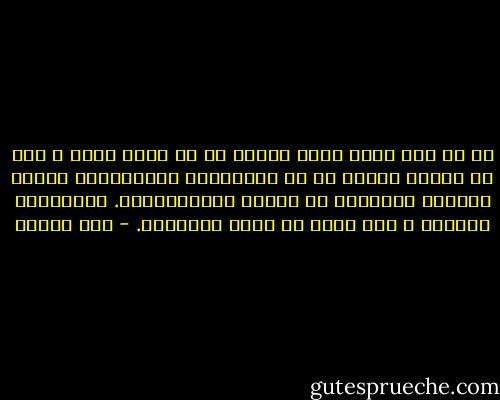 كم هو فعل الحب مرهق جداً، فى أى صورة جاء؟ و تحت أى تصنيف أدرج؟ كم هى العلاقات الانسانية معامل لانتاج الطاقة، أو اسباب لاستهلاكها. تستنزفنى الحاجة و أنا اكره ان أذعن لحاجاتى. - صبا الحرز