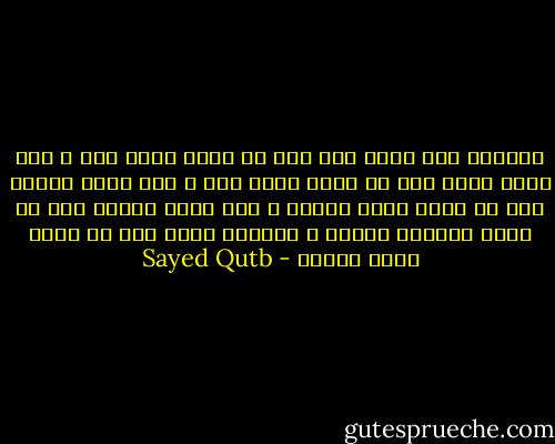 والشعر ،هو نبضة قلب قبل أن يكون لمعة فكر ، وهو خفقة حياة قبل أن يكون فكرة ذهن ، وهو حالة نفسية قبل أن يكون قضية فكرية ، وهو ظلال إنسان قبل أن يكون التماع أفكار ، ووسوسة أفئة قبل أن يكون رنين ألفاظ - Sayed Qutb