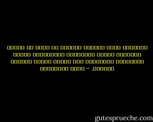 التأثير الذي تباشره الدولة لا يأتي من اتساع تدخّلها وإنما فاعليته، والفاعلية تقتضي الانتقاء والتركيز على أهداف قليلة ولكنها أساسية. - حازم الببلاوي