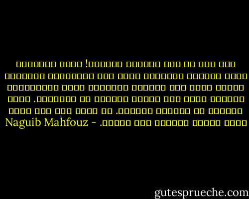 ومن عجب أن أهل حارتنا يضحكون! علام يضحكون؟ إنهم يهتفون للمنتصر أياً كان المنتصر، ويهللون للقوي أياً كان القوي، ويسجدون أمام النبابيت، يداوون بذلك كله الرعب الكامن في أعماقهم. غموس اللقمة في حارتنا الهوان. لا يدري أحد متى يجيء دوره ليهوي النبوت على هامته. - Naguib Mahfouz