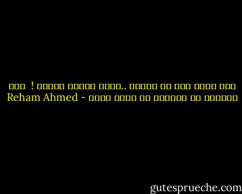 ليس بوسع احد ان يختار ..حياة هادئة لنفسه !<br /><br />لكن بوسعنا ان نطلبها من الله وحده - Reham Ahmed