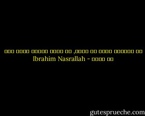 كل الكلام خائن يا مريم, ما دامت البلد ضاعت وهو لم يأتِ - Ibrahim Nasrallah