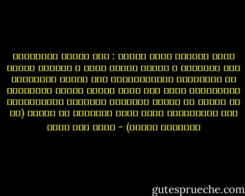 أقفُ قريبًا منها وأقول :<br />أهي امرأة كالنساء؟<br />لها مساحيقٌ ، وجارة تغارُ منها ، ومطبخٌ صغير؟<br />هل تُداهمها الانفلونزا؟<br />وهل تتسخُ ملابسُها الداخلية؟<br />أكان لها ،وهي طفلة، أبوان يتشاجران كل مساء؟<br />هل ضربها ،مَرّة، مُدرِّس الرياضيات؟<br />وهل سيحاسبُها الله مهما ارتكبتْ من آثام؟<br />(إن ارتكبتْ أصلاً) - عماد أبو صالح