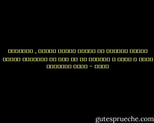عندما تتصارع مع خنزير ستخسر كثيرا , ستُنتهك قواك و تتسخ و الاسوء من كل هذا ان الخنزير سيسعد بذلك - كريم الشاذلي