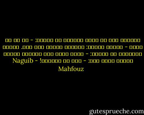 تساءلت دون أن ترفع عينيها عن الطبق:<br />- ما له يا أبي؟<br />- يتمنى شيئين: رضاكِ، وحياة بلا عمل.<br />فضحكت متسائلة في إنكار:<br />- وكيف يجمع بين إرضائي وقتلي جوعا؟<br />فقال جبل:<br />- هذا سر الحاوي! - Naguib Mahfouz