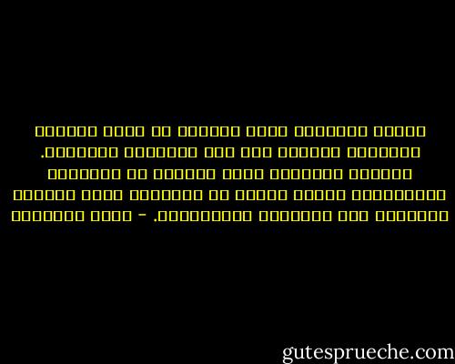 النفس المختلة تثير الفوضى في أحكم النظم، وتستطيع النفاذ منه إلى أغراضها الدنيئة. والنفس الكريمة ترقع الفتوق في الأحوال المختلّة، ويشرق نبلها من داخلها، فتحس التصرف والمسير وسط الأنواء والأعاصير. - محمد الغزالي