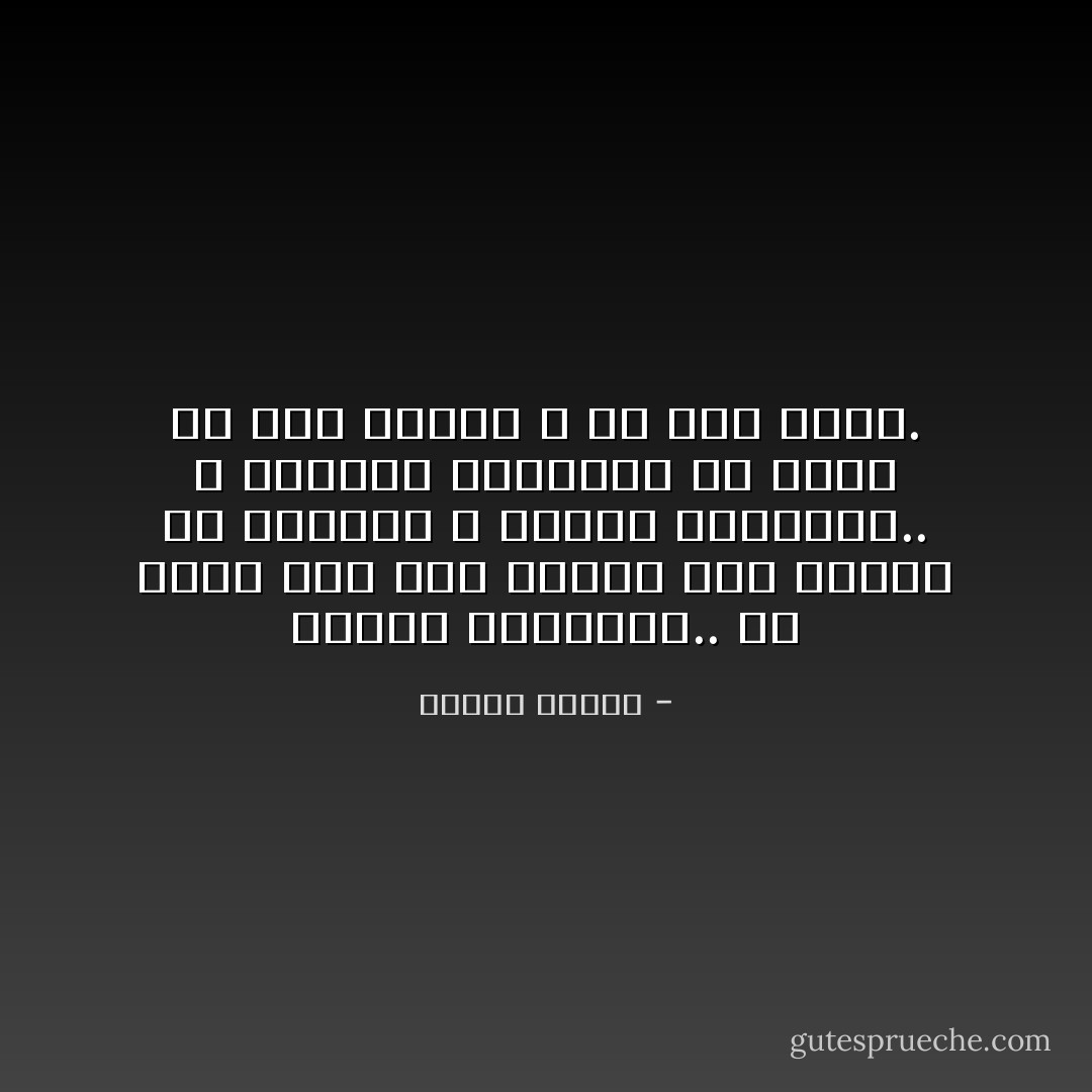 نزهتي المفضلة.. أن أذهب إلى قلب إنسان آخر أتظلل في صداقته و أرتوي بكلماته.. و سفريتي المحببة أن أبحث عن روح مؤنسة لا عن بلد جديد. - مصطفى محمود