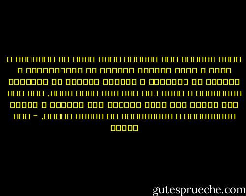 كبرت كثيراً هذا العام، كبرت أكثر من ثلاثمئة و خمسة و ستين يوماً، تماهيت مع انكساراتى، و تساويت مع خيباتى، و تصالحت تماماً مع قابليتى للهزيمة، و خرجت منه ليس كما دخلت إليه. كان هذا عام وهنى، عام حصاد يبابى، عام الخراب و الروح المعطوبة، و الغرغرينا فى أطراف القلب. - صبا الحرز