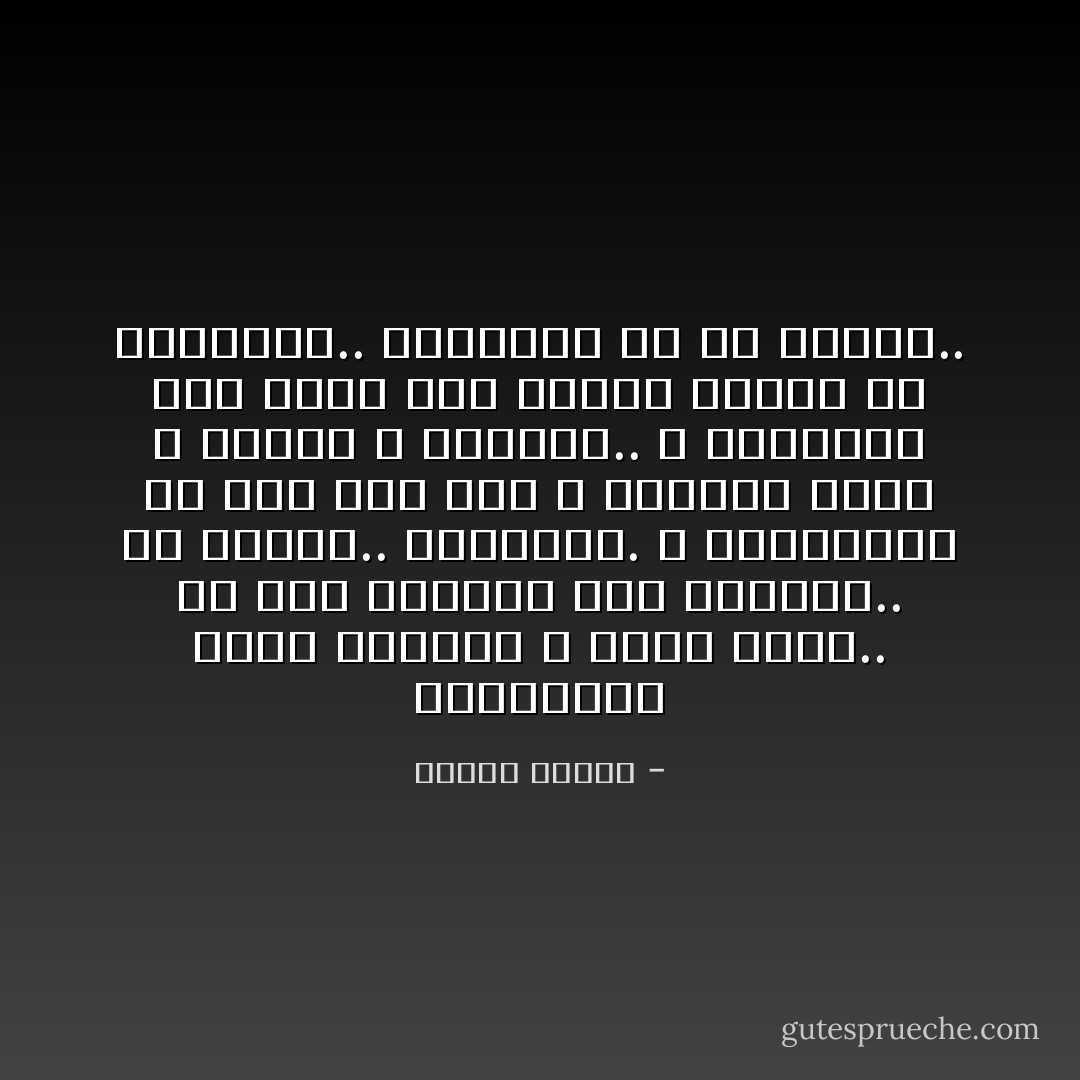 المخاطرة التي تشوقني و تخبل عقلي.. هي قصة الحياة بعد نشأتها.. خط سيرها.. وتطورها. و انتقالها من نوع إلى نوع و تسلقها البر و البحر و الهواء.. و اندلاعها مثل شعلة نار أمسكت بمخزن من البارود.. فانفجرت في كل اتجاه.. - مصطفى محمود