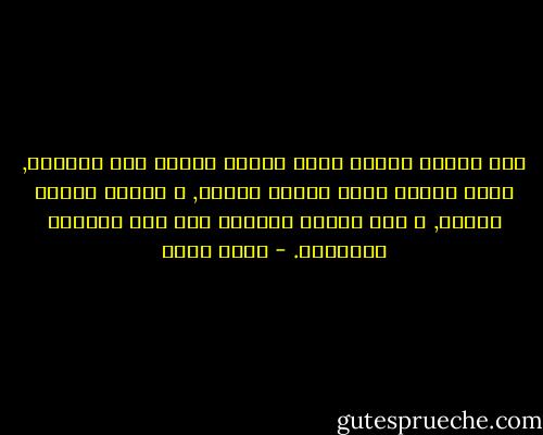 تظل أرواح الناس داخل أردية الجسد حتي يعشقوا, فإذا أحبوا نبتت للروح أجنحة, و انشقت جدران القلب, و طار النسر الجميل نحو قمم الجبال البعيدة. - أحمد بهجت