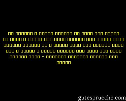 أحاول أنا أيضا ان استعيد هدوئى ، استغرق فى تأمل النهر لعل برودته تنفذ الى عروقى ، انسل من خلال موجاته الى زمنى الخاص ، من اللحظة الاولى التى غصت فيها وسط تضاريس الارض و المدن و ضعت بين تفاصيل الخرائط المعقدة - محمد المنسي قنديل