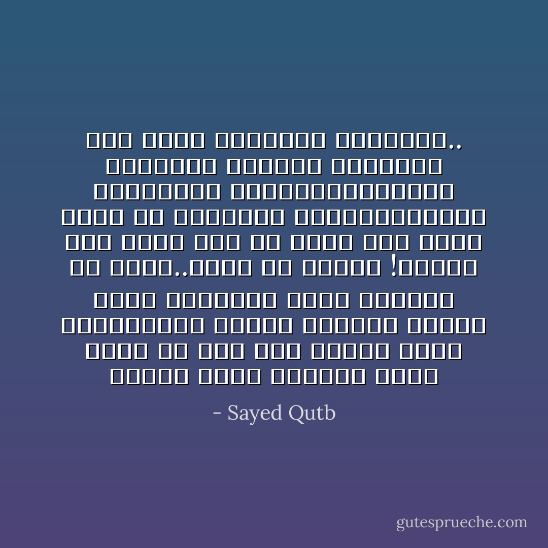 فصُورة الصف المسلم التي تبدو من خلال هذه الآيات توحي بهذا،توحي بوجود جماعات منوّعة داخل الصف،لم تنضج بعد،أو لم تؤمن..إنما هي تنافق !وتوحي بأن الصف كان في حاجة إلى جهود ضخمة من التربية والتوجيه،ومن الاستنهاض والتشجيع،لينهض بالمهمة الضخمة الملقاة على عاتق الجماعة المسلمة.. - Sayed Qutb