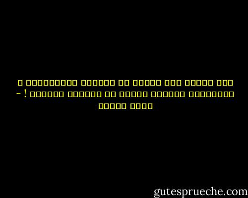 لقد ولدنا وسط غابات من علامات الاستفهام ، فتركناها وراءنا غابات من علانات التعجب ! - أنيس منصور