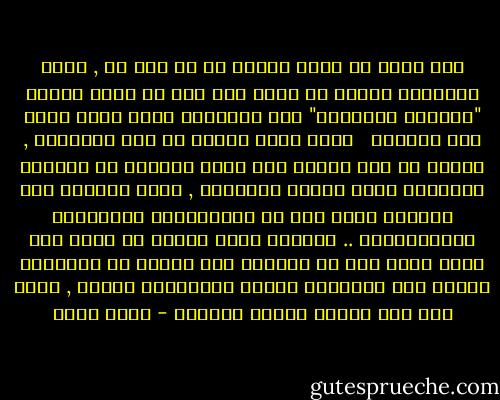ولا أريد أن أنسب لنفسي ما هو ليس لي , ولكن الحقيقة تقتضي أن أقول أني أول من أطلق عبارة "الظباط الأحرار" على التنظيم الذي أسسه جمال عبد الناصر <br /><br />وأنا الآن أعتذر عن هذه التسمية , لأنها لم تكن اسماً على مسمى فهؤلاء لم يكونوا أحراراً إنما كانوا أشراراً , وكان أغلبهم كما اكتشفت فيما بعد من المنحرفين أخلاقياً واجتماعياً .. ولأنهم كذلك كانوا في حاجة إلى قائد كبير ليس في الرتبة فقط وإنما في الأخلاق أيضاً حتى يتواروا وراءه ويتحركوا خلاله , وكنت أنا هذا الرجل للأسف الشديد - محمد نجيب