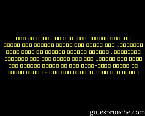 وللصمت المفعم بالشعور حكم أقوى من حكم الكلمات.. وله إشعاع وله قدرته الخاصة على الفعل والتأثير..<br />والمحب الصامت يستطيع أن ينقل لغته وحبه إلى الآخر.. إذا كان الآخر على نفس المستوى من رهافة الحس-وإذا كان هو الآخر قادراً على السمع بلا أذن والكلام بلا نطق - مصطفى محمود