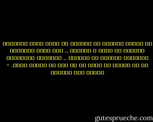 إن الذين يبحثون عن الراحة في مكان هادئ مخطئون، الهدوء لا يريح ، بالعكس .. إنه أكثر إرهاقاً للأعصاب وللعقل من الضجيج .. فالراحة الحقيقية هي أن ترتاح من نفسك ،، أن تجد ما يشغلك عنها. - إحسان عبد القدوس